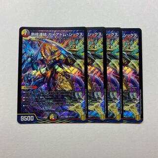 熱核連結 ガイアトム・シックス　4枚