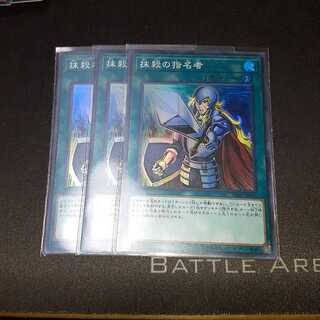 抹殺の指名者 スーパーレア