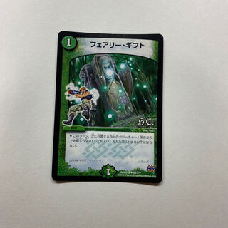 フェアリー・ギフト