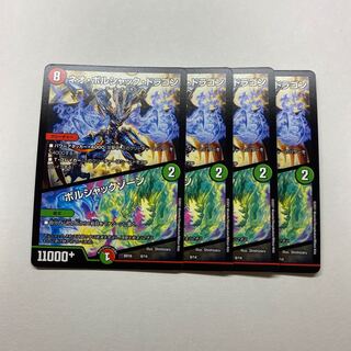 ネオ・ボルシャック・ドラゴン｜ボルシャックゾーン　4枚