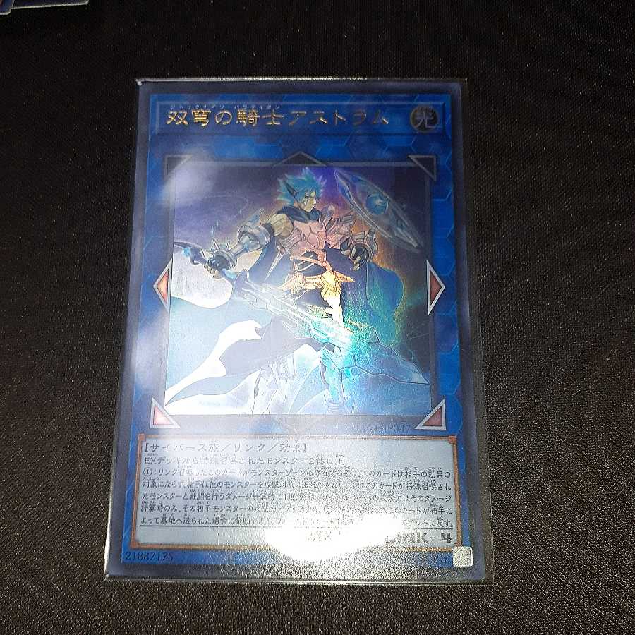 双穹の騎士アストラム ウルトラレア