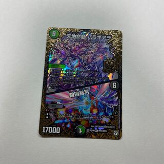 天地命動 バラギアラ｜輪廻暴冥