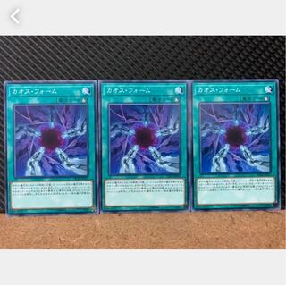 【ぽぽたん】遊戯王 472 カオス・フォーム 3枚 ノーマル