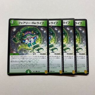 フェアリー・Re:ライフ　4枚