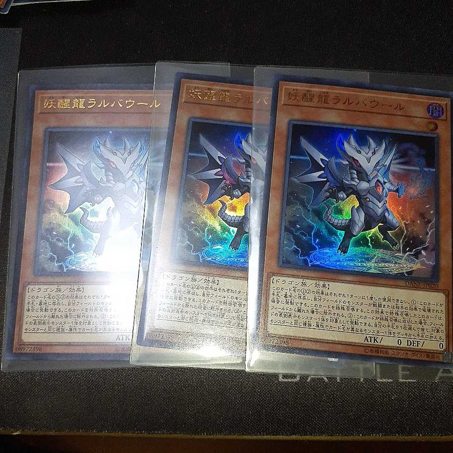 妖醒龍ラルバウール ウルトラレア