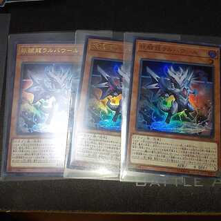 妖醒龍ラルバウール ウルトラレア