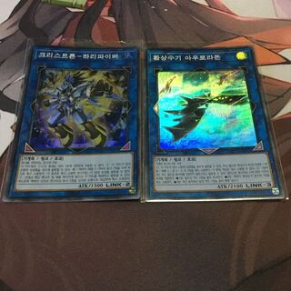 【韓国】　水晶機巧-ハリファイバー スーパーレア　セット