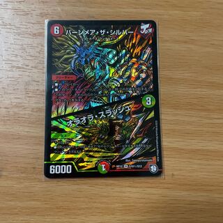 バーンメア・ザ・シルバー/オラオラ・スラッシュ