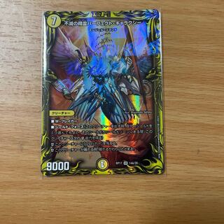 不滅の精霊パーフェクト・ギャラクシー