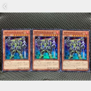 【ぽぽたん】遊戯王 -111 イグナイト・スティンガー 3枚 スーパー