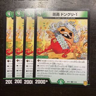 剛勇 ドングリ-1