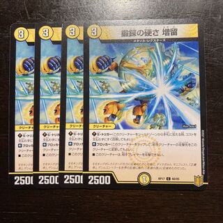 鍛錬の硬さ 増留