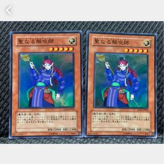 【ぽぽたん】遊戯王 -116 聖なる解呪師 2枚 スーパー