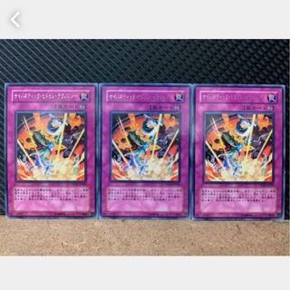 【ぽぽたん】遊戯王 447 サイバネティック・ヒドゥン・テクノロジー 3枚 レア