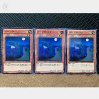 【ぽぽたん】遊戯王 456 ダーク砂バク 3枚 ノーマル