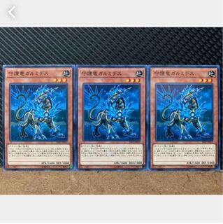 【ぽぽたん】遊戯王 452 守護竜ガルミデス 3枚 ノーマル