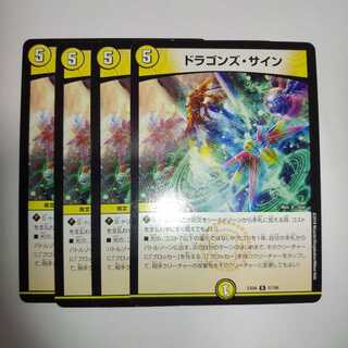 ドラゴンズ・サイン