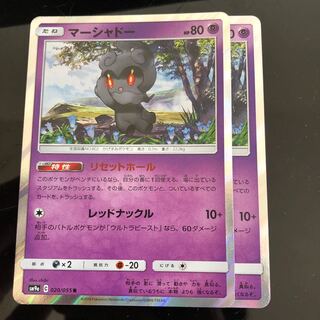 マーシャドー リセットホール 1枚の通販 そらら （95194338） | magi