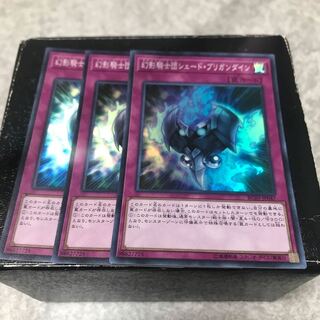 幻影騎士団シェード・ブリガンダイン スーパーレア3枚