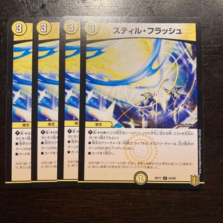 スティル・フラッシュ