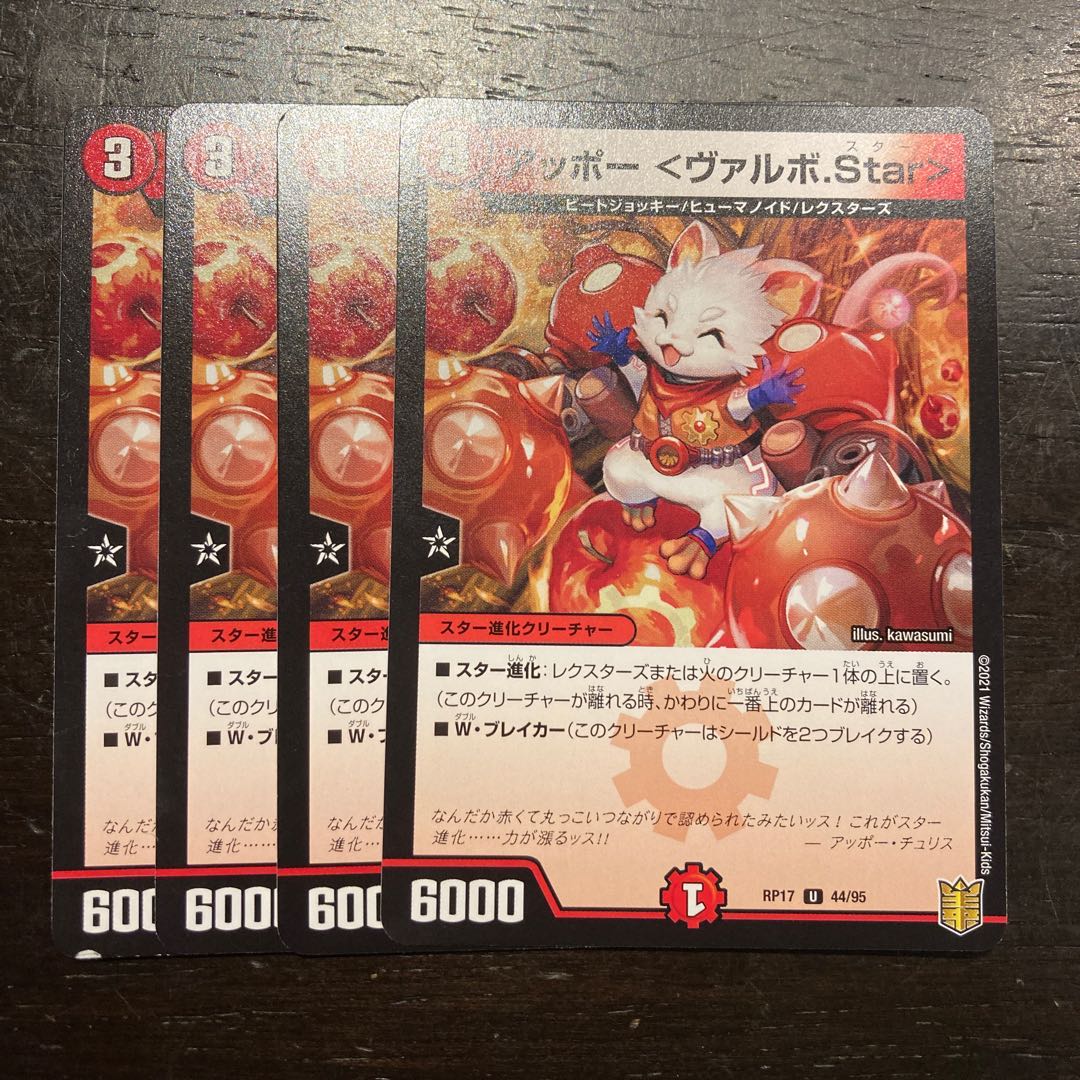 アッポー <ヴァルボ.Star>