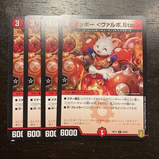 アッポー <ヴァルボ.Star>