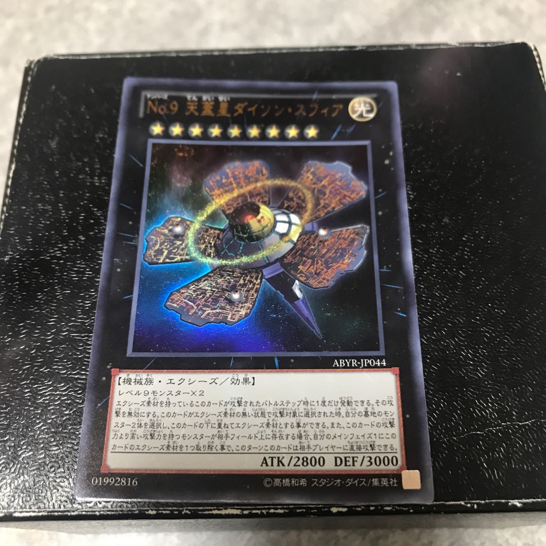 No.9 天蓋星ダイソン・スフィア ウルトラレア