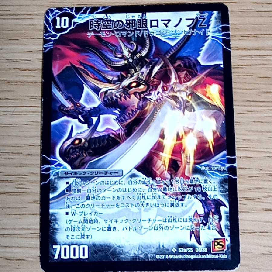 Romanov Z. Wizard of the Evil Eye of Time and Space