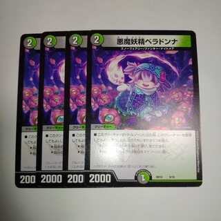 悪魔妖精ベラドンナ