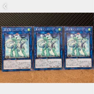 【ぽぽたん】遊戯王 431 星杯竜イムドゥーク 3枚 ノーマル
