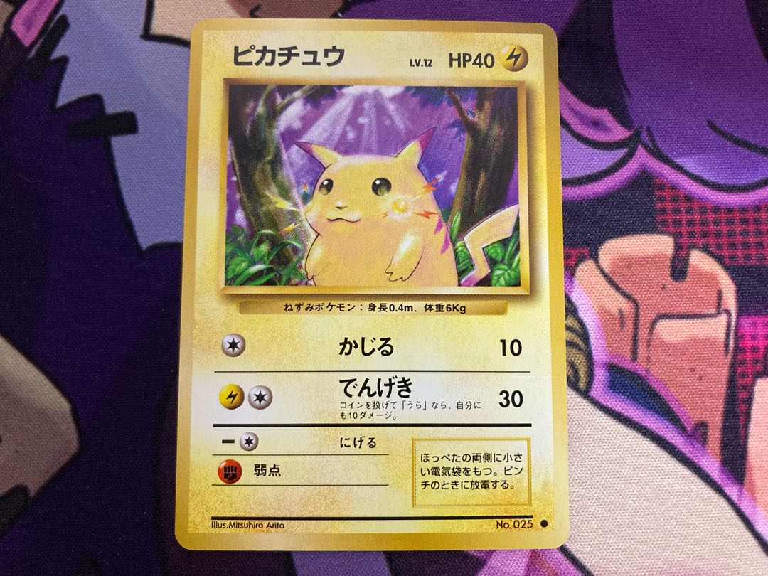 ピカチュウ 旧裏(マーク有)