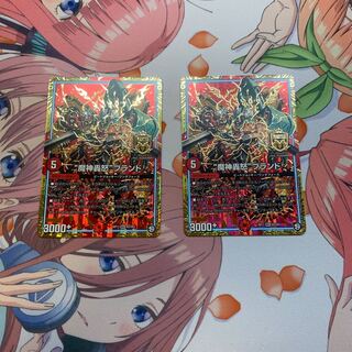 “魔神轟怒”ブランド