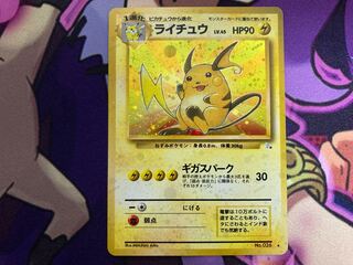 Raichu old back (marked)