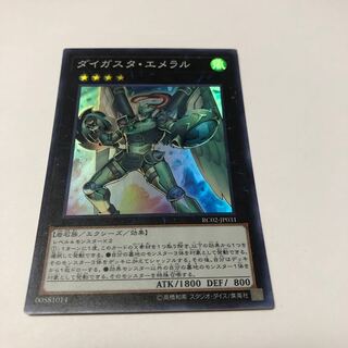 ダイガスタ・エメラル スーパーレア