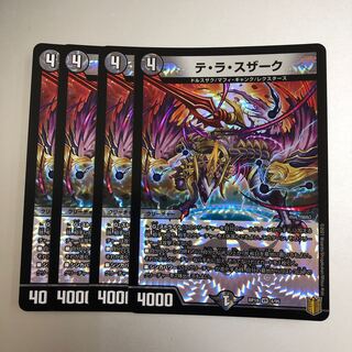 テ・ラ・スザーク VR 4枚