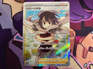 ヒガナの決意 SR