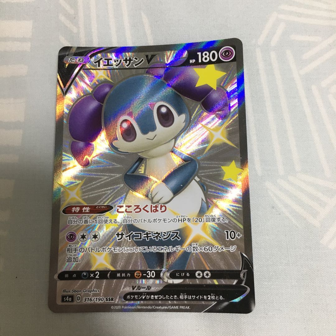 イエッサンV SSR