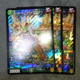 モンキッド <ライゾウ.Star>