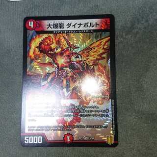 大爆龍 ダイナボルト