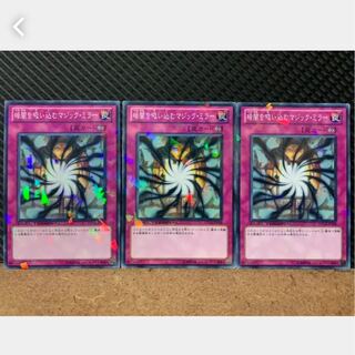 【ぽぽたん】遊戯王 443 暗闇を吸い込むマジック・ミラー 3枚 ノーマル
