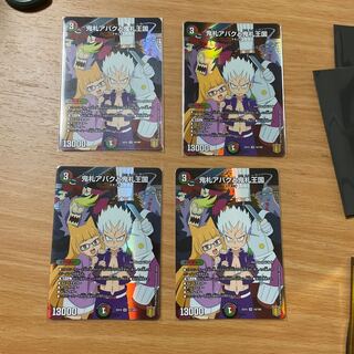 鬼札アバクと鬼札王国