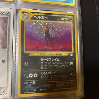 旧裏　ヘルガー