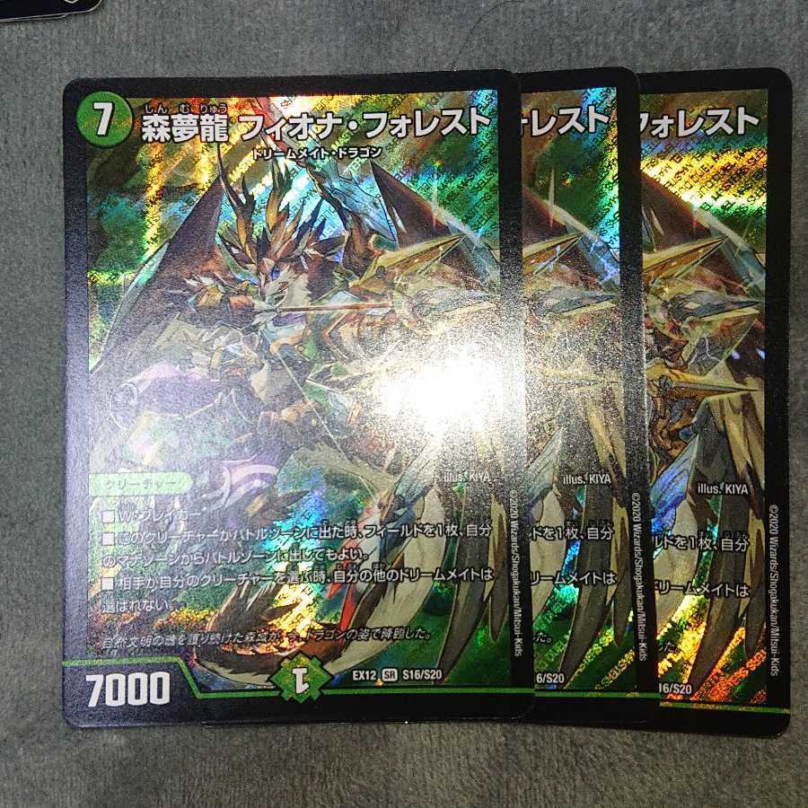 森夢龍 フィオナ・フォレスト