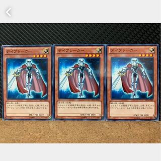 【ぽぽたん】遊戯王 439 デイブレーカー 3枚 ノーマル
