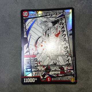 ボルメテウス・サファイア・ドラゴン