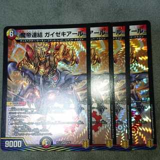 魔帝連結 ガイゼキアール