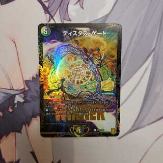 ディスタス・ゲート