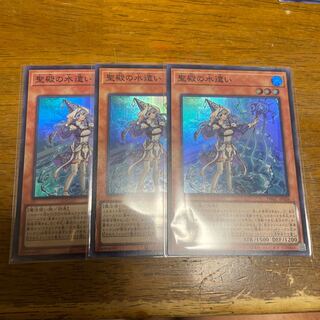 聖殿の水遣い　スーパーレア　3枚