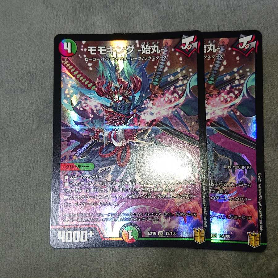 モモキング -始丸-