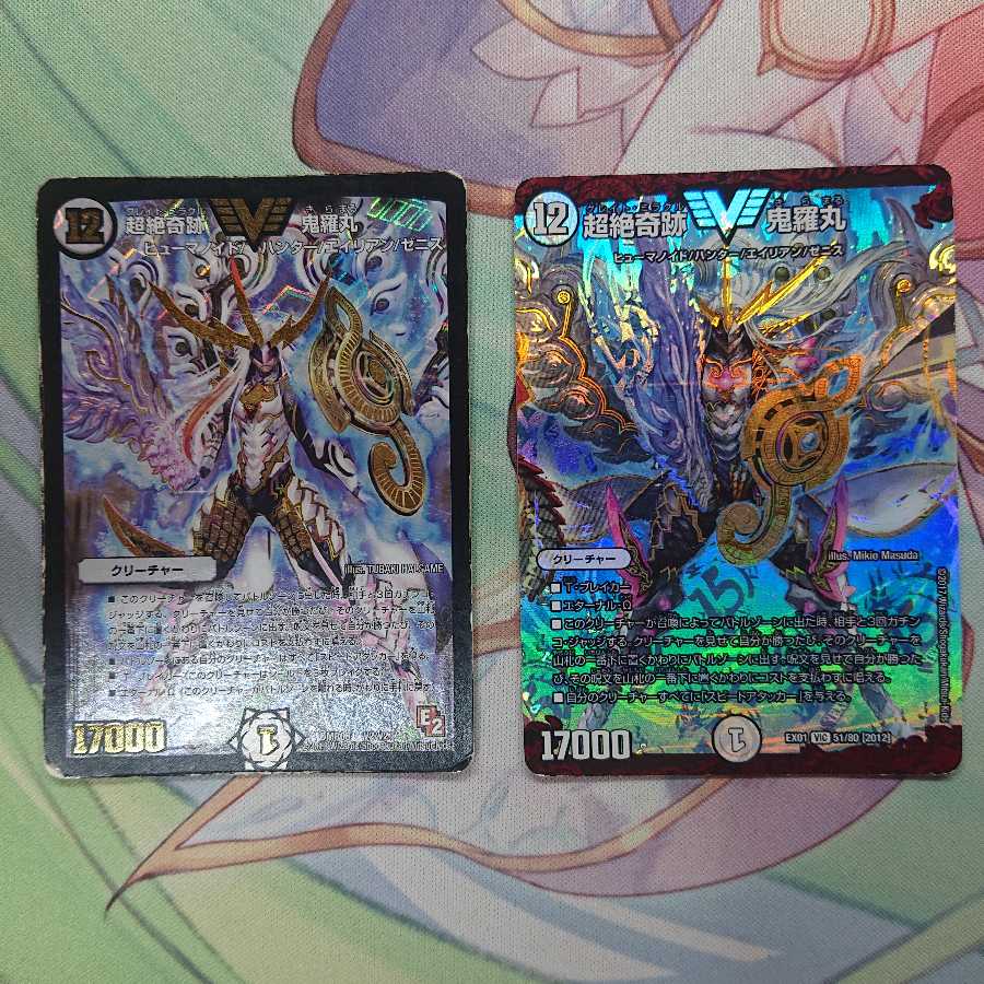 超絶奇跡 鬼羅丸